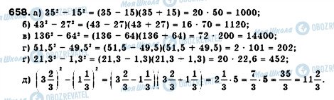 ГДЗ Алгебра 7 класс страница 658