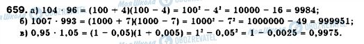 ГДЗ Алгебра 7 клас сторінка 659