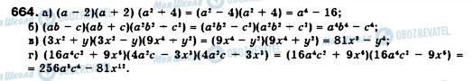 ГДЗ Алгебра 7 класс страница 664