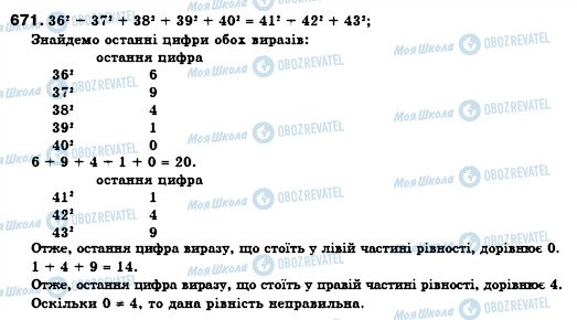 ГДЗ Алгебра 7 клас сторінка 671