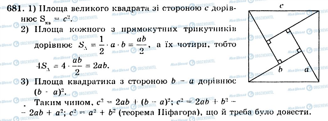 ГДЗ Алгебра 7 класс страница 681