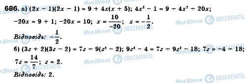 ГДЗ Алгебра 7 клас сторінка 686