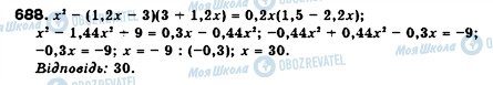 ГДЗ Алгебра 7 клас сторінка 688