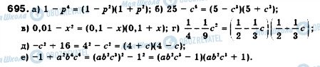 ГДЗ Алгебра 7 клас сторінка 695