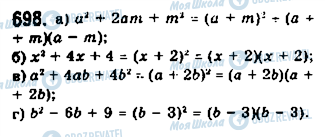 ГДЗ Алгебра 7 клас сторінка 698