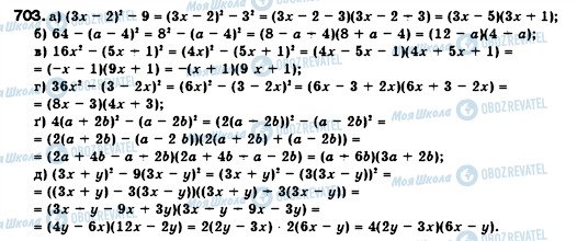 ГДЗ Алгебра 7 клас сторінка 703