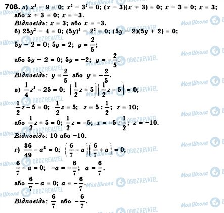 ГДЗ Алгебра 7 класс страница 708