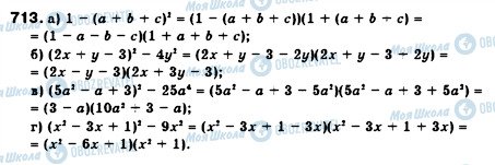 ГДЗ Алгебра 7 клас сторінка 713