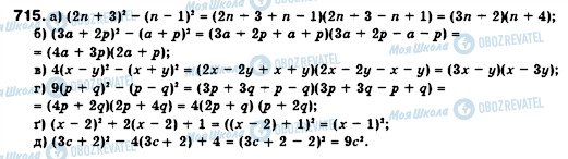 ГДЗ Алгебра 7 класс страница 715