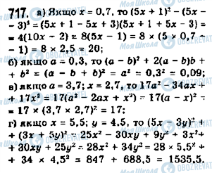 ГДЗ Алгебра 7 клас сторінка 717