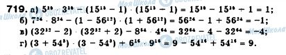 ГДЗ Алгебра 7 клас сторінка 719