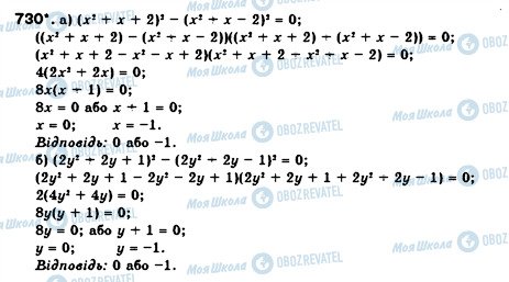 ГДЗ Алгебра 7 клас сторінка 730