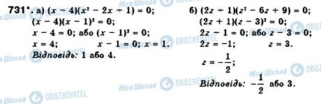 ГДЗ Алгебра 7 клас сторінка 731