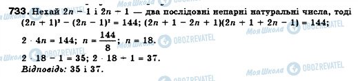 ГДЗ Алгебра 7 клас сторінка 733