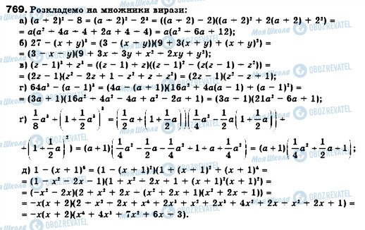 ГДЗ Алгебра 7 класс страница 769