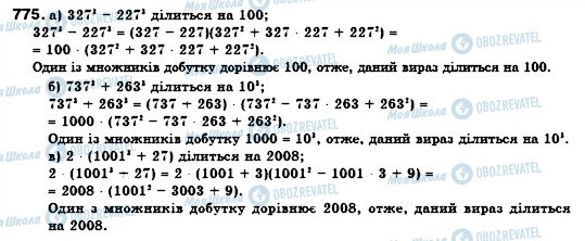 ГДЗ Алгебра 7 клас сторінка 775