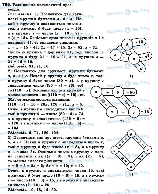 ГДЗ Алгебра 7 клас сторінка 785