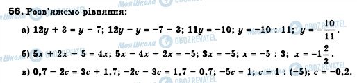 ГДЗ Алгебра 7 клас сторінка 56