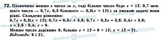 ГДЗ Алгебра 7 клас сторінка 72