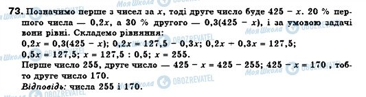 ГДЗ Алгебра 7 класс страница 73