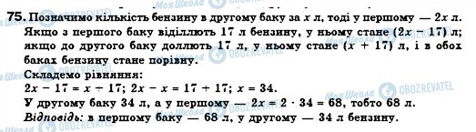 ГДЗ Алгебра 7 класс страница 75