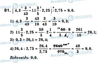ГДЗ Алгебра 7 клас сторінка 81