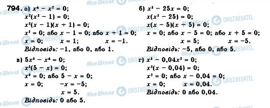 ГДЗ Алгебра 7 клас сторінка 794