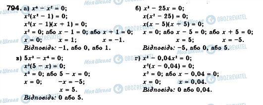 ГДЗ Алгебра 7 класс страница 794