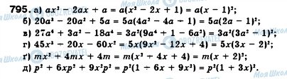 ГДЗ Алгебра 7 класс страница 795