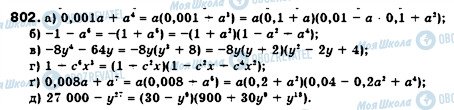 ГДЗ Алгебра 7 клас сторінка 802