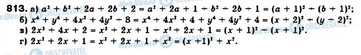 ГДЗ Алгебра 7 класс страница 813