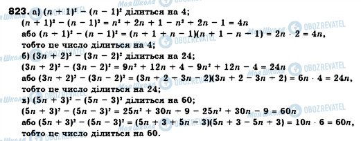 ГДЗ Алгебра 7 клас сторінка 823