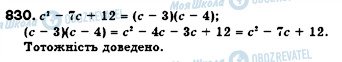ГДЗ Алгебра 7 клас сторінка 830