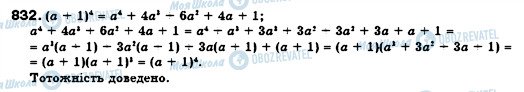 ГДЗ Алгебра 7 класс страница 832
