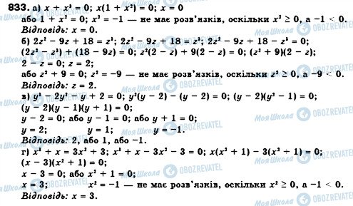 ГДЗ Алгебра 7 клас сторінка 833