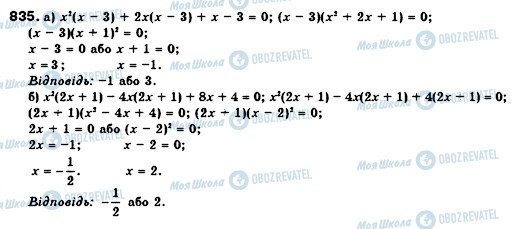 ГДЗ Алгебра 7 класс страница 835