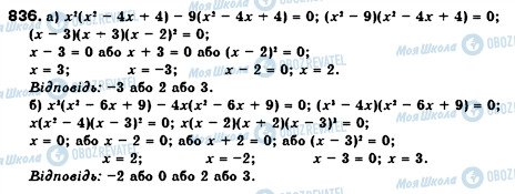 ГДЗ Алгебра 7 класс страница 836