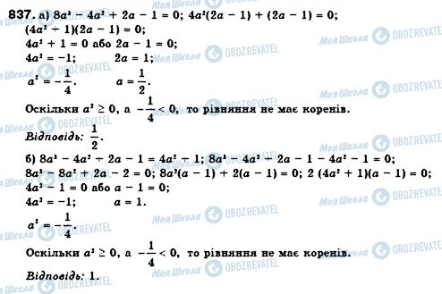 ГДЗ Алгебра 7 клас сторінка 837