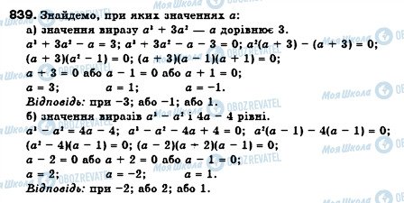 ГДЗ Алгебра 7 класс страница 839