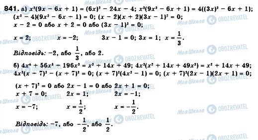 ГДЗ Алгебра 7 класс страница 841