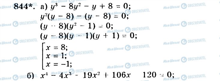 ГДЗ Алгебра 7 класс страница 844