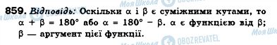 ГДЗ Алгебра 7 клас сторінка 859