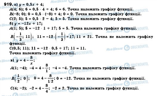 ГДЗ Алгебра 7 класс страница 919