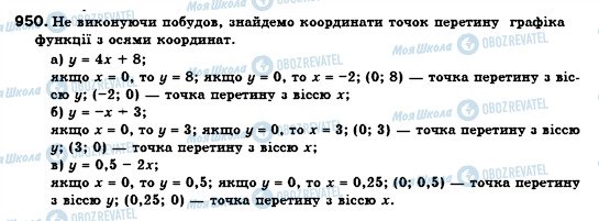 ГДЗ Алгебра 7 класс страница 950