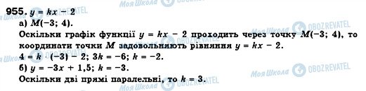 ГДЗ Алгебра 7 клас сторінка 955