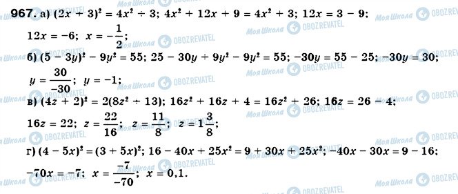 ГДЗ Алгебра 7 класс страница 967