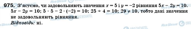 ГДЗ Алгебра 7 клас сторінка 975