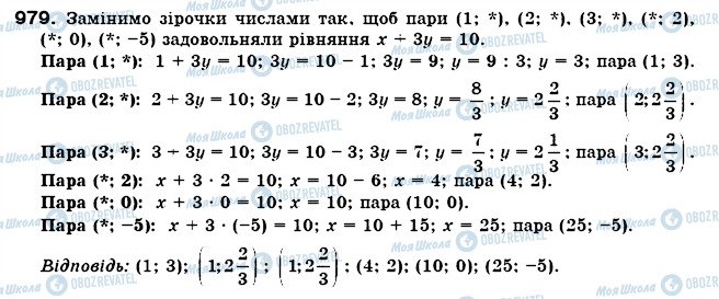 ГДЗ Алгебра 7 класс страница 979