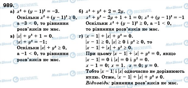 ГДЗ Алгебра 7 класс страница 989