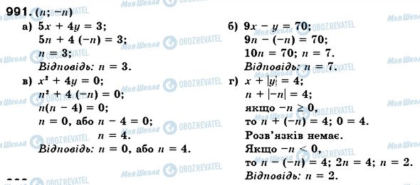 ГДЗ Алгебра 7 клас сторінка 991